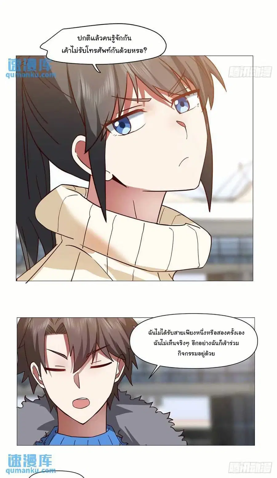 I Really Don’t Want to be Reborn ตอนที่ 211 หน้า 22