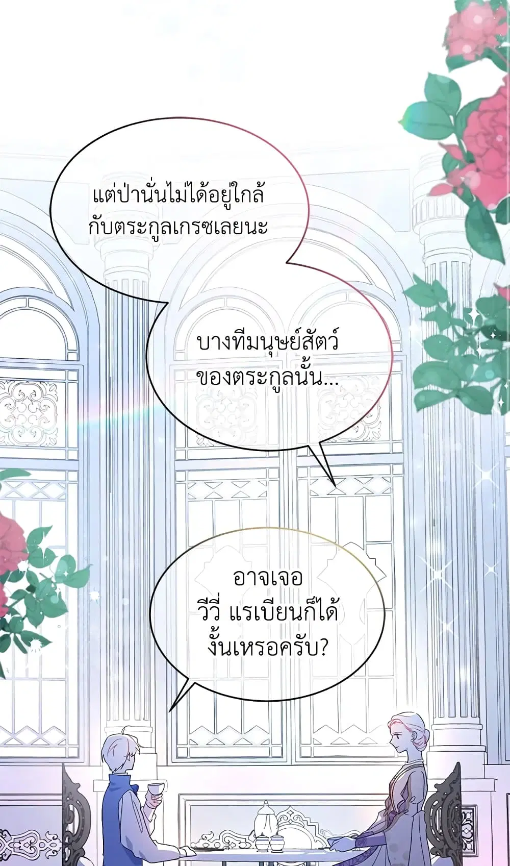 The Symbiotic Relationship Between a Panther and a Rabbit ตอนที่ 11 หน้า 10