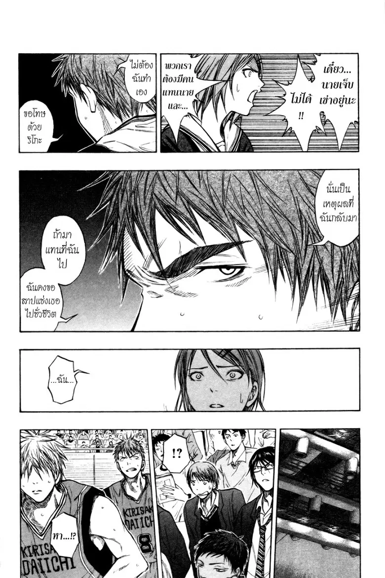 Kuroko no Basuke ตอนที่ 102 หน้า 8