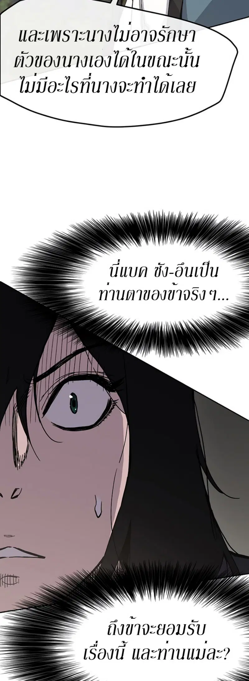 The Undefeatable Swordsman ตอนที่ 22 หน้า 33