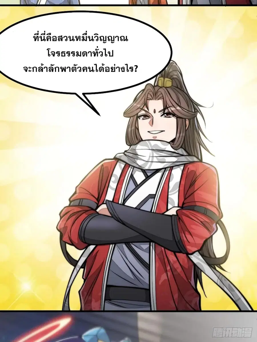 I’m Really Not the Son of Luck ตอนที่ 19 หน้า 64