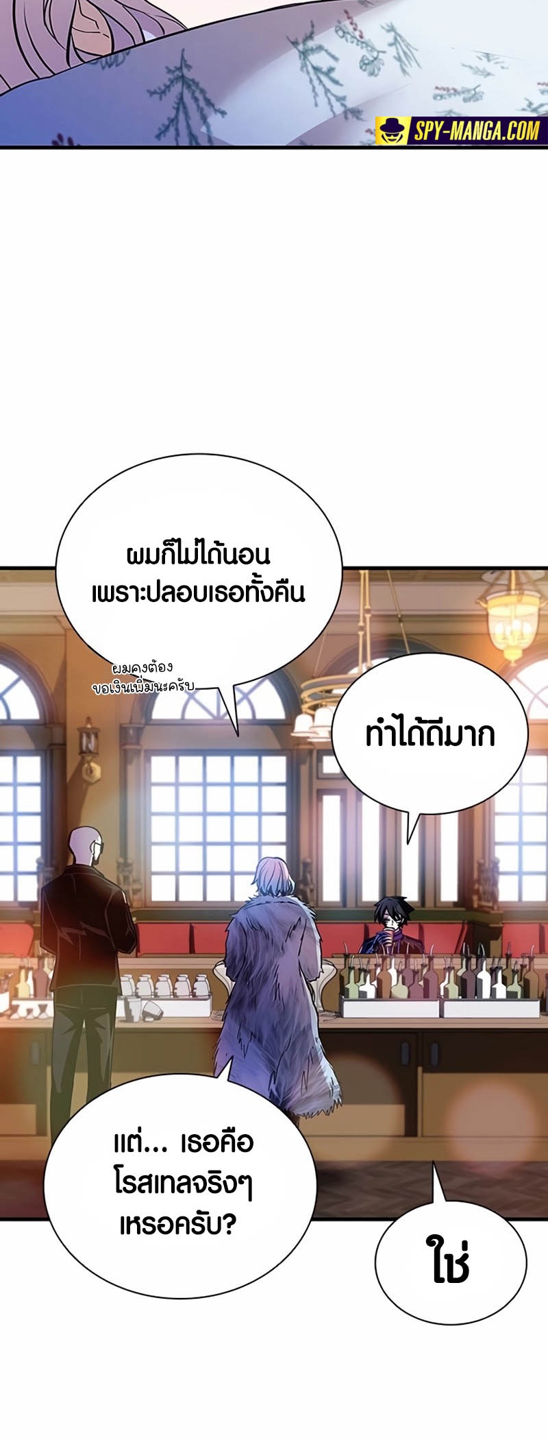 Villain to Kill ตอนที่ 143 หน้า 4