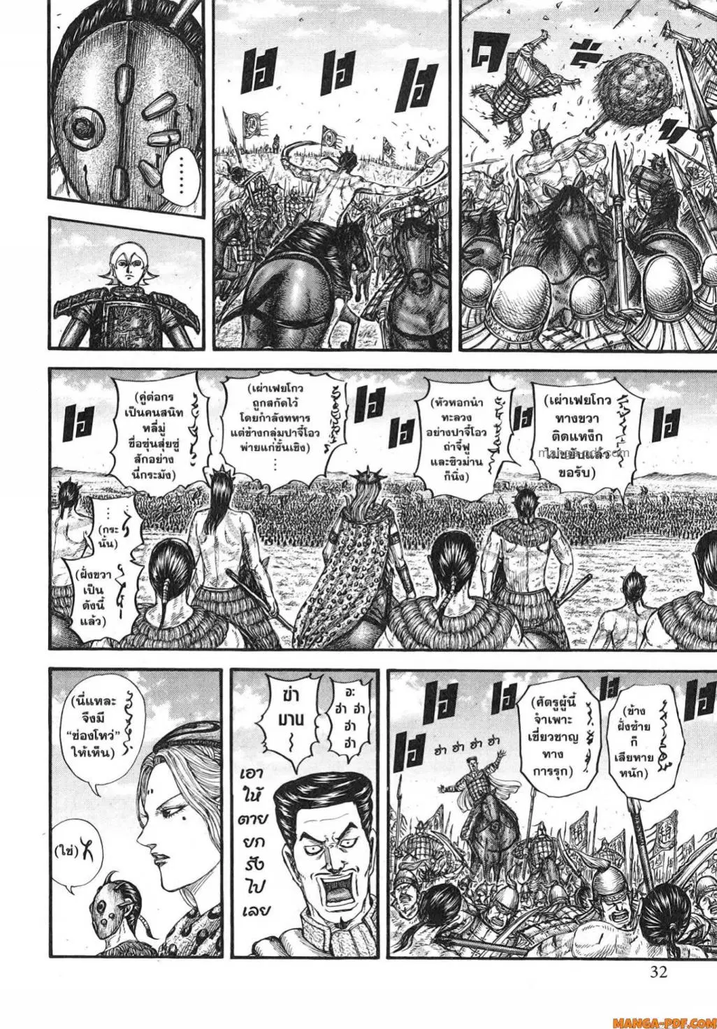 Kingdom ตอนที่ 781 หน้า 6