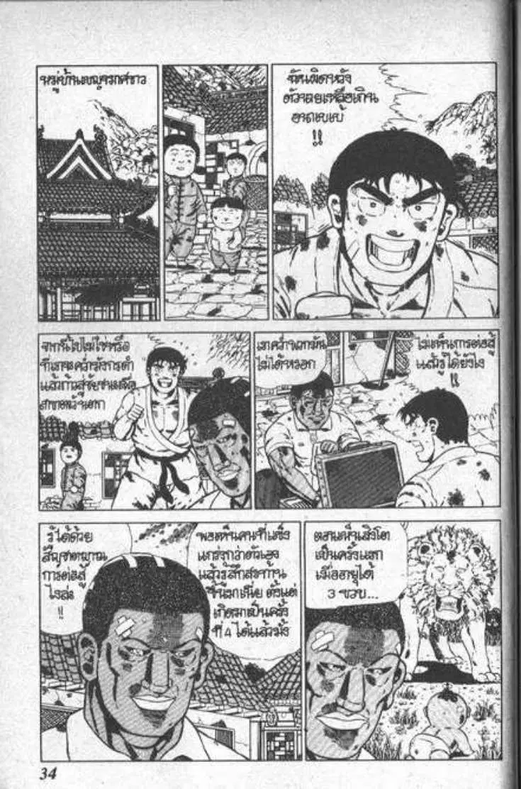 Shin Jungle no Ouja Tar-chan ตอนที่ 24 หน้า 30