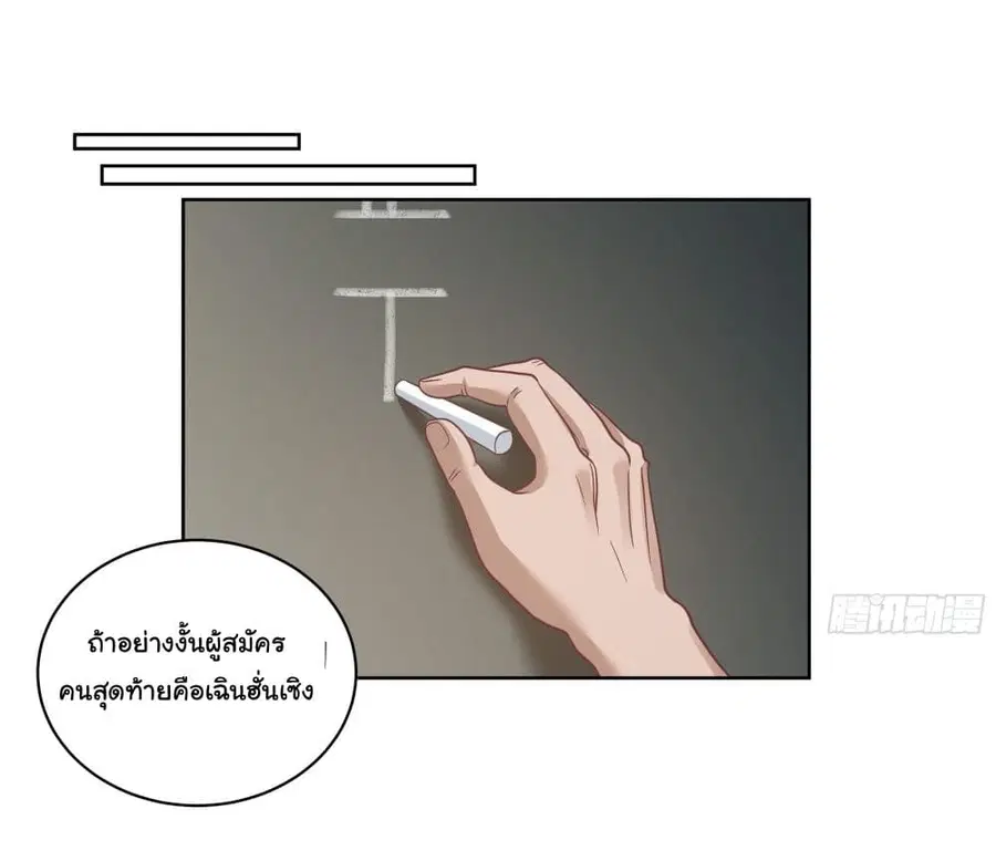 I Really Don’t Want to be Reborn ตอนที่ 12 หน้า 25