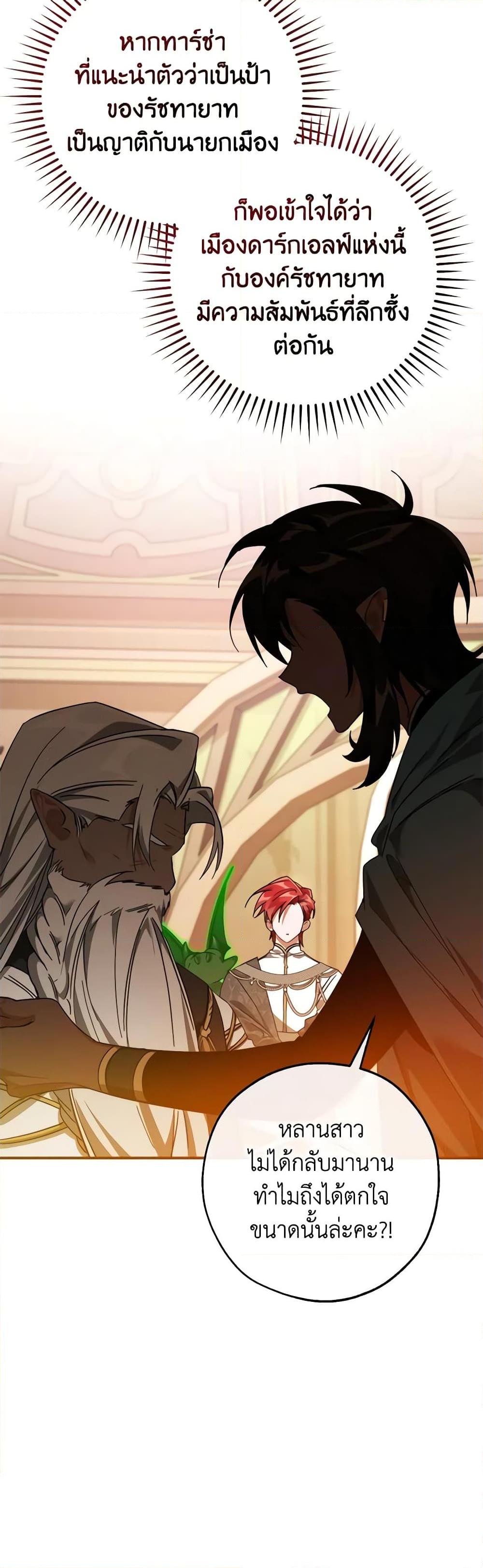 Trash of the Count’s Family คุณชายไม่เอาไหนแห่งตระกูลเคานต์ ตอนที่ 123 หน้า 39