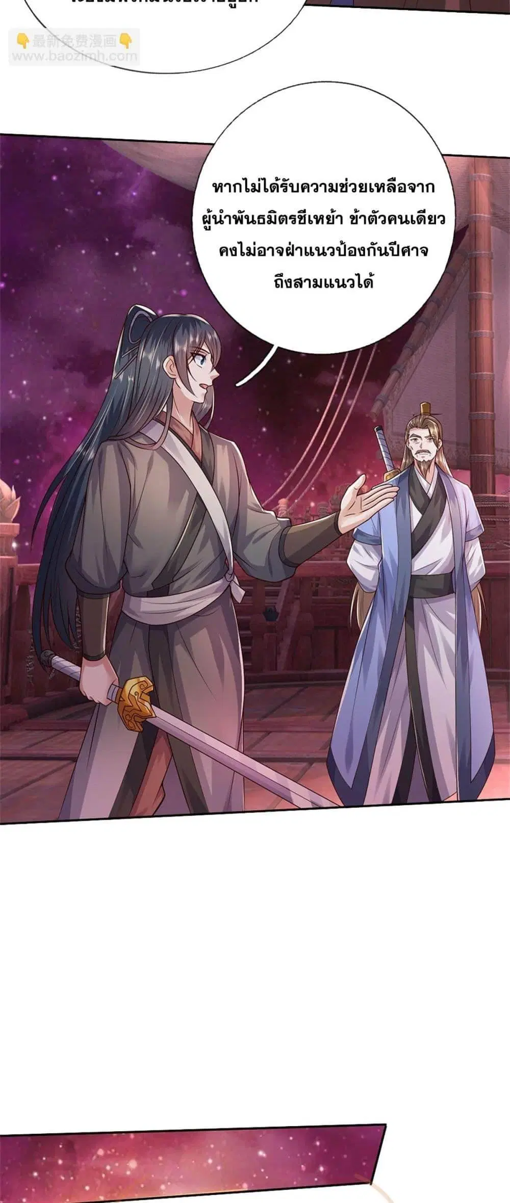 I Can Become A Sword God ตอนที่ 182 หน้า 19