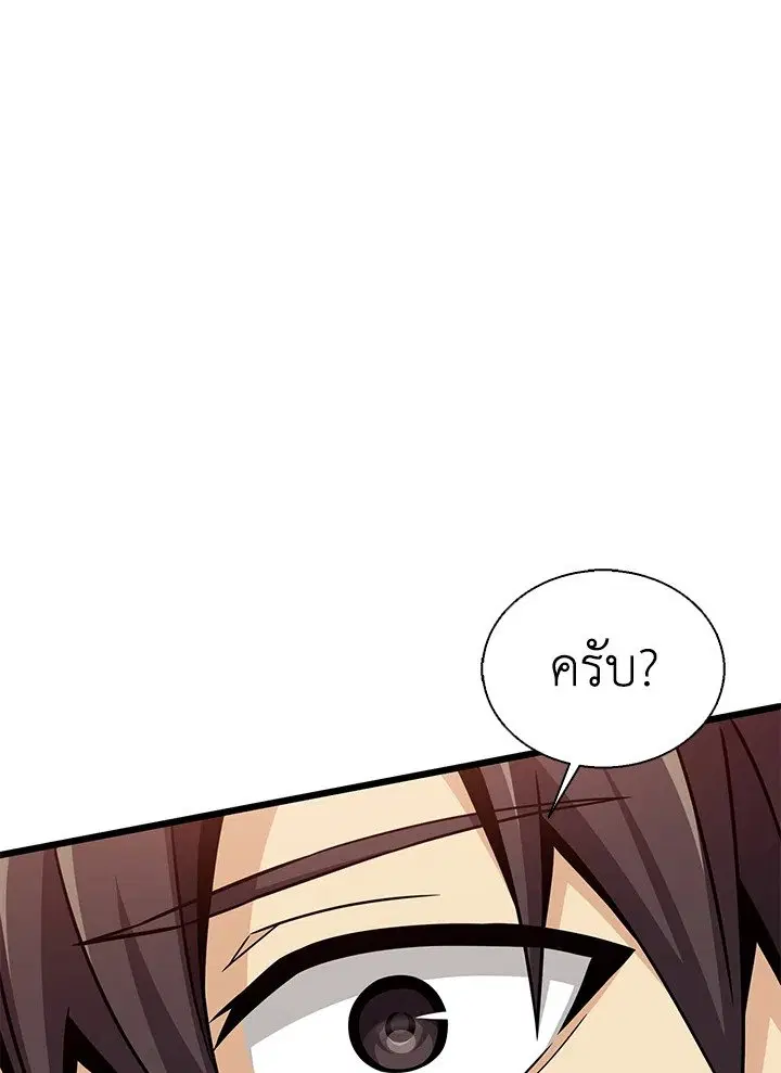 Arcane Sniper ตอนที่ 142 หน้า 78