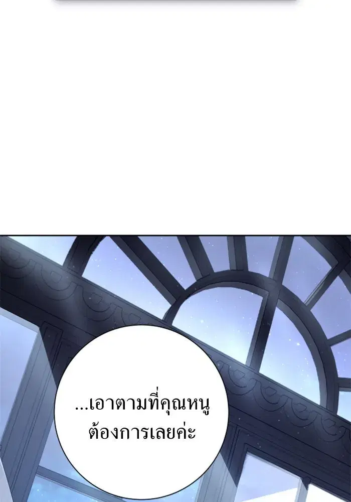 Your Throne ตอนที่ 143 หน้า 100