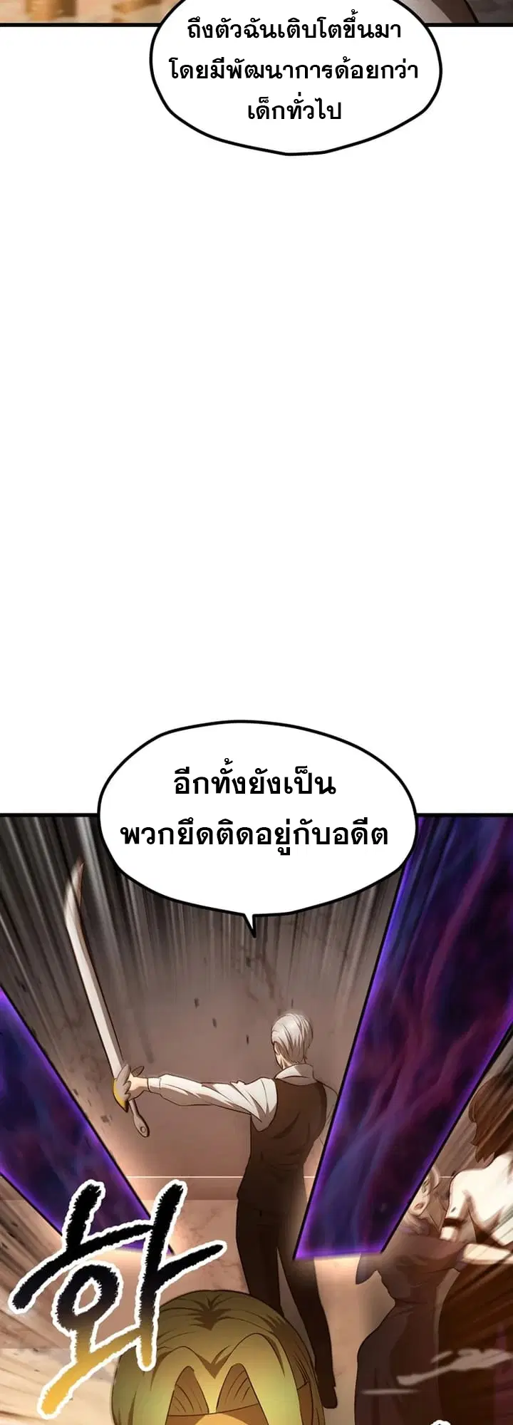 Survival Of Blade King ตอนที่ 234 หน้า 28