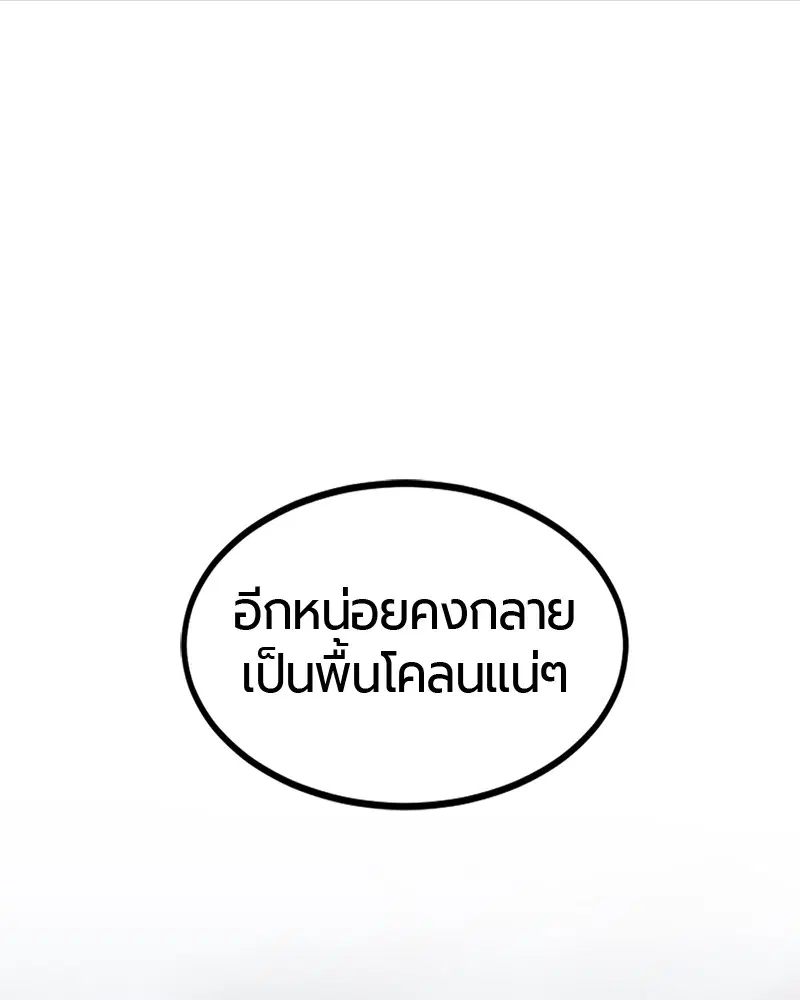 HERO KILLER ตอนที่ 40 หน้า 74
