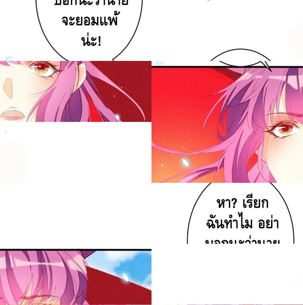 Tianjie Agent ตอนที่ 97 หน้า 6