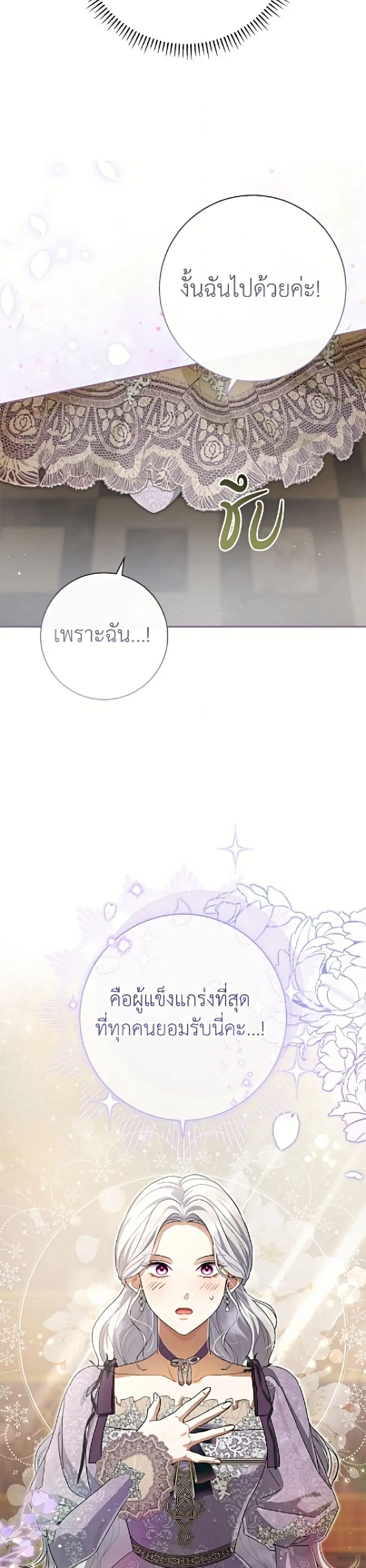 The Villain’s Match Is Too Perfect – คู่ดูตัวของนางร้ายเพอร์เฟกต์เกินไป ตอนที่ 108 หน้า 47