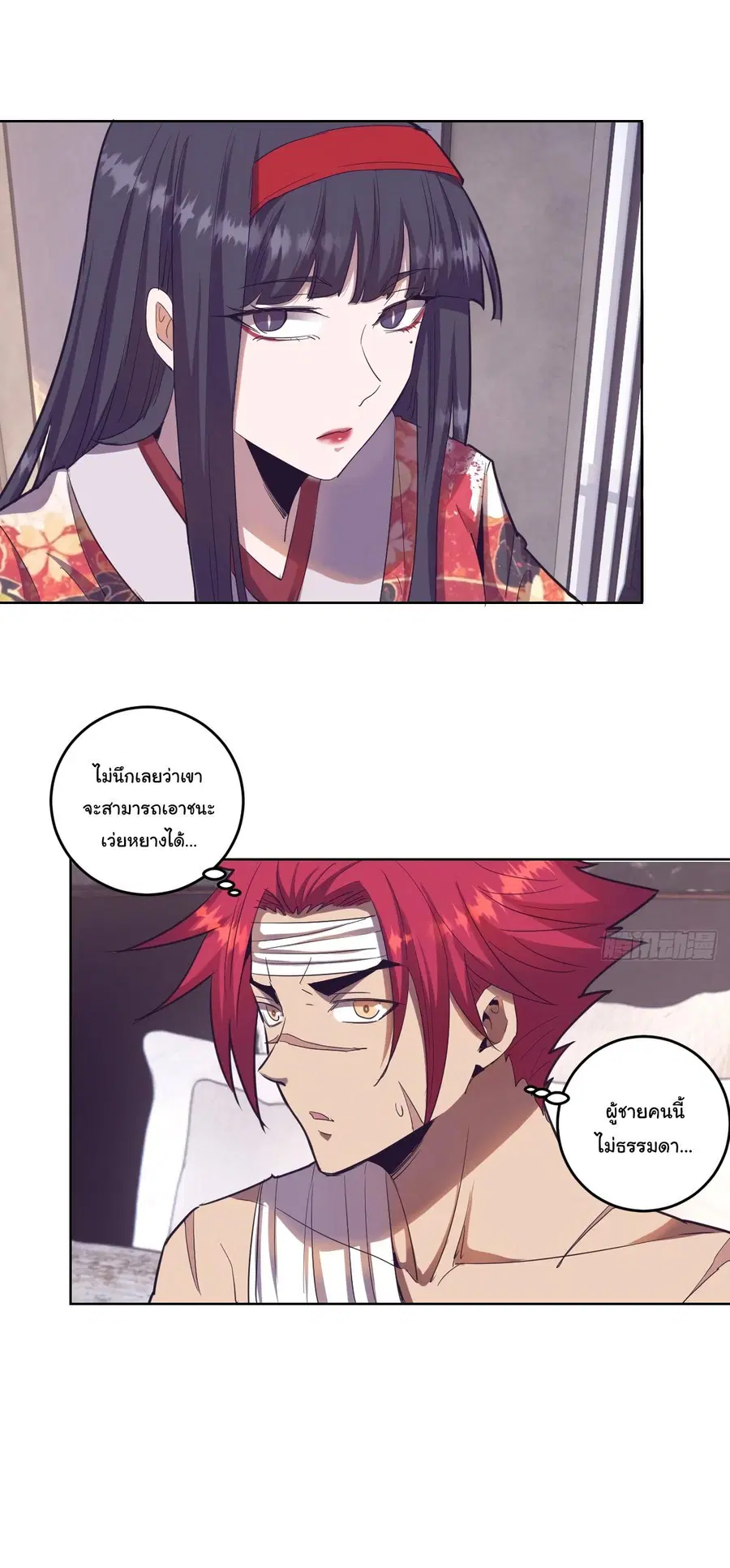 King Star Emperor ตอนที่ 41 หน้า 16