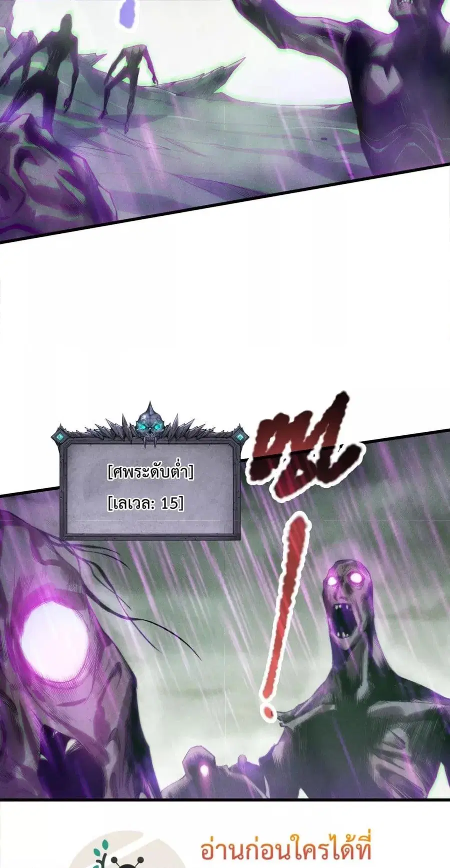 Necromancer King of The Scourge ตอนที่ 179 หน้า 44