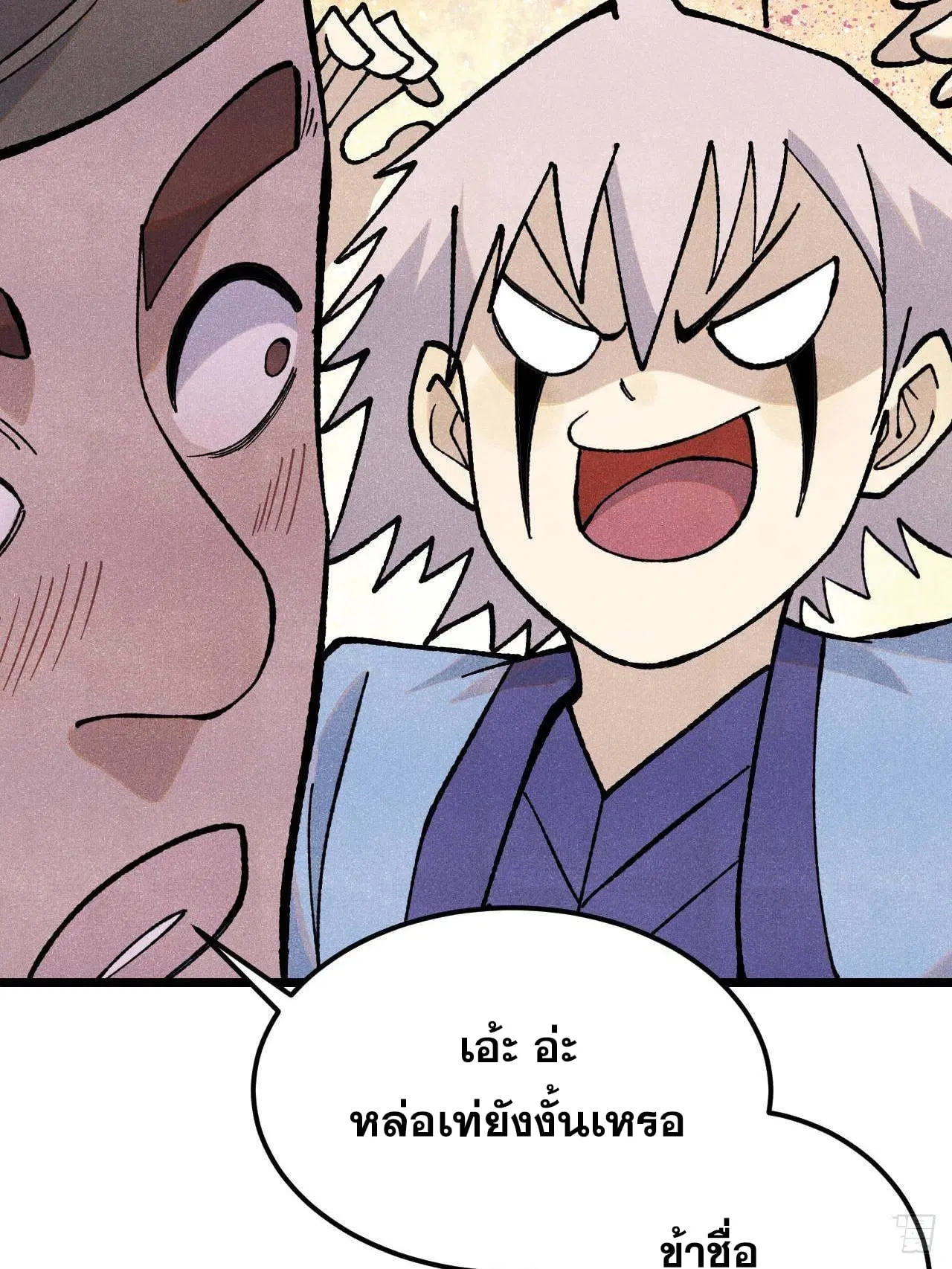 All Hail the Sect Leader ตอนที่ 355 หน้า 44