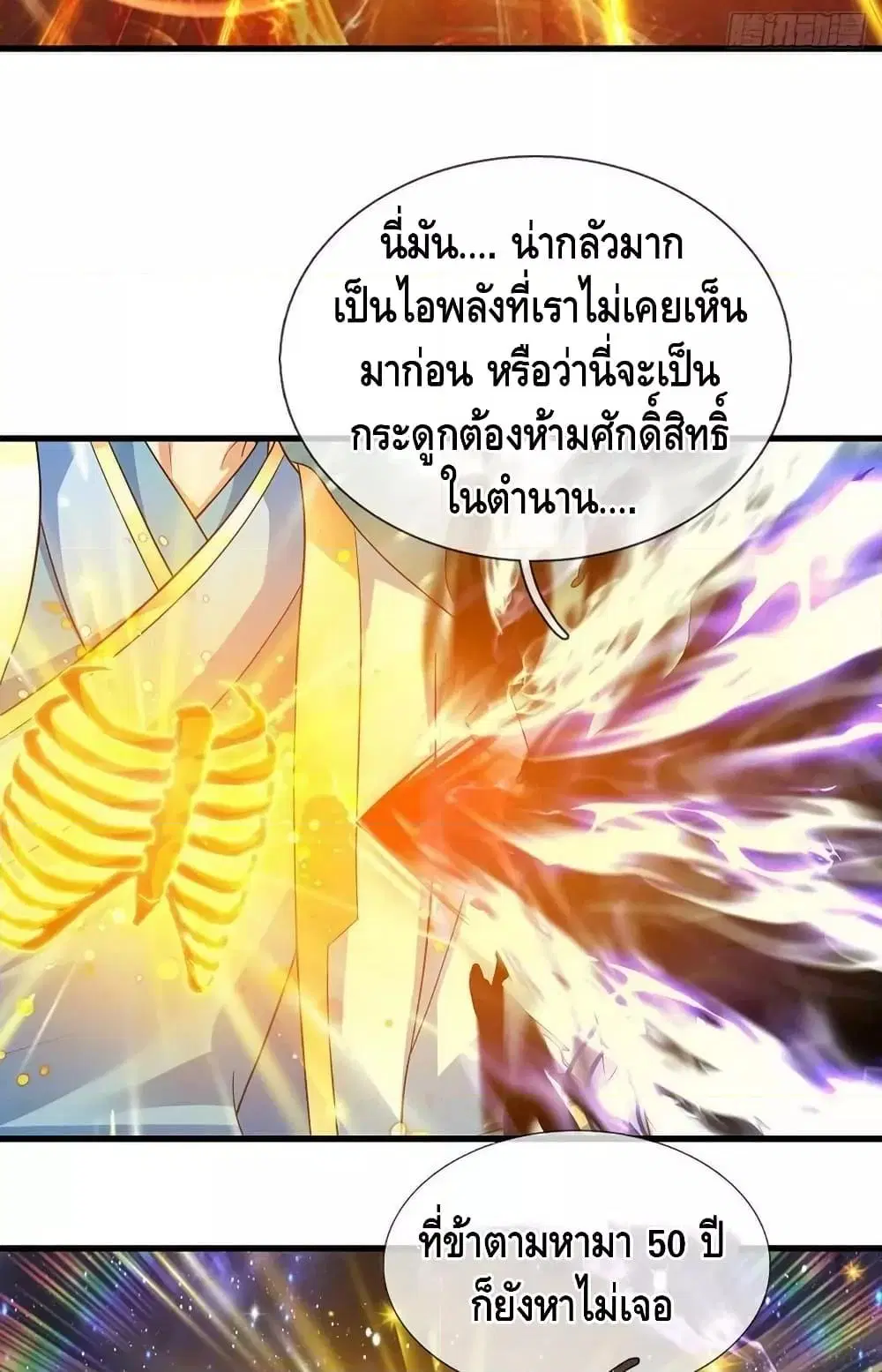 Opening to Supreme Dantian ตอนที่ 176 หน้า 25
