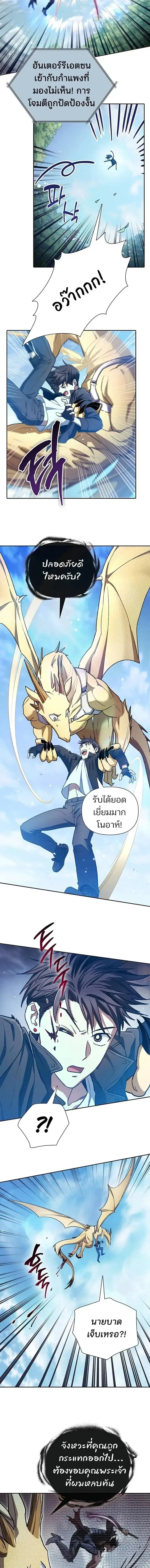 The S-Classes That I Raised (My S-Class Hunters) ตอนที่ 161 หน้า 7