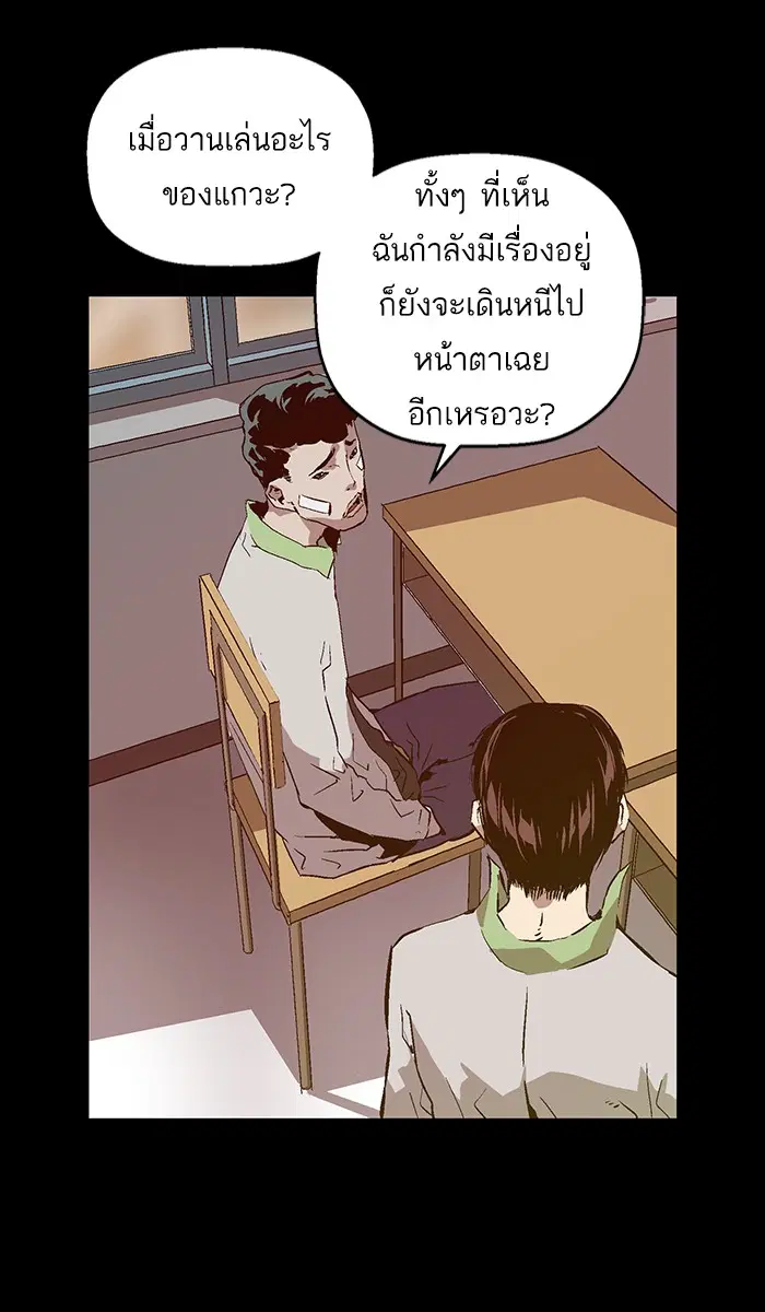 Weak Hero ตอนที่ 93 หน้า 25