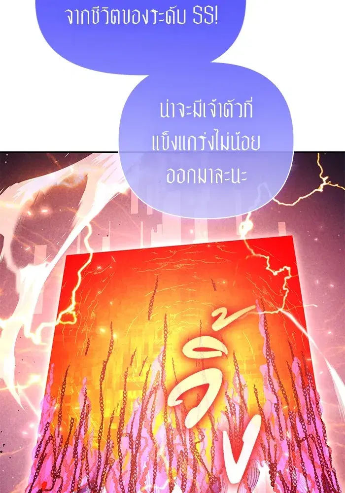The S-Classes That I Raised (My S-Class Hunters) ตอนที่ 148 หน้า 86