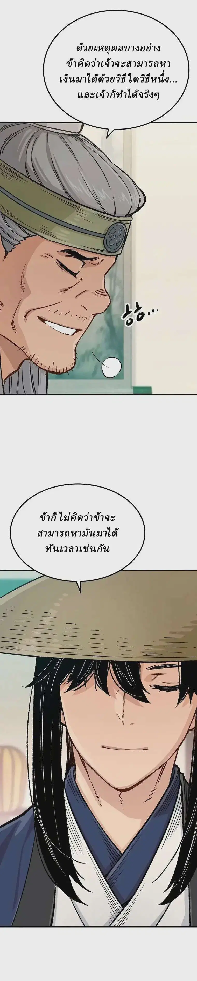 Reborn As The Heavenly Demon ตอนที่ 15 หน้า 33