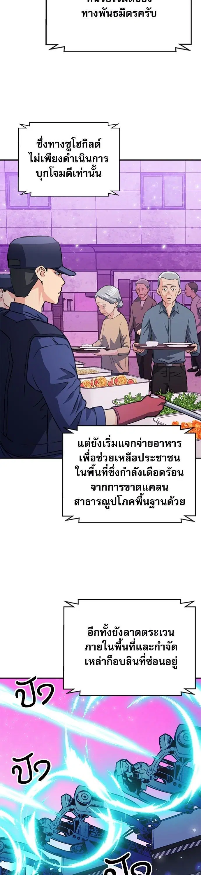 Seoul Station Druid ตอนที่ 151 หน้า 52