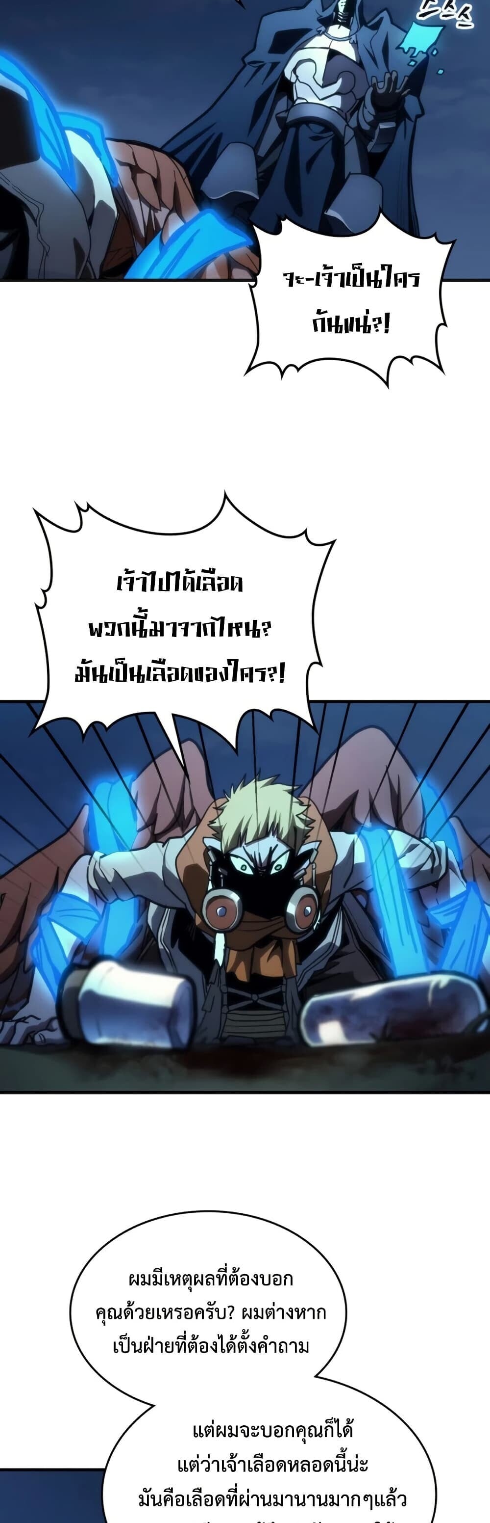 Mr Devourer Please Act Like a Final Boss ทำตัวให้สมกับเป็นมอนสเตอร์บอสหน่อยสิ คุณสวอลโลว์! ตอนที่ 124 หน้า 31