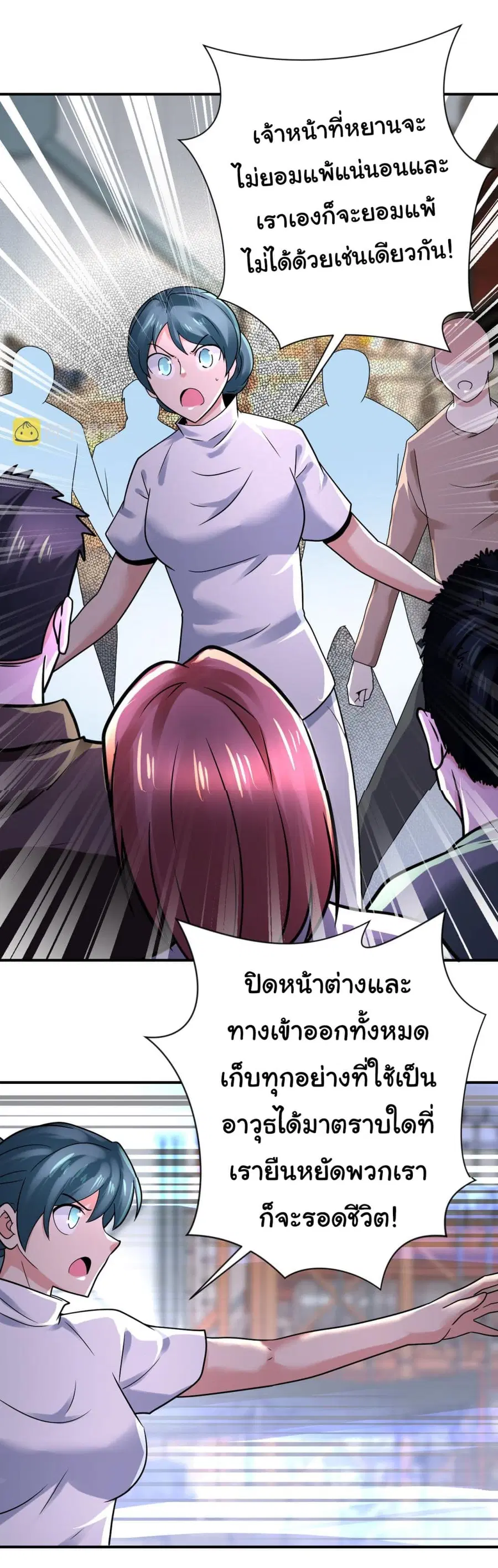 Apocalyptic Super System ตอนที่ 351 หน้า 11