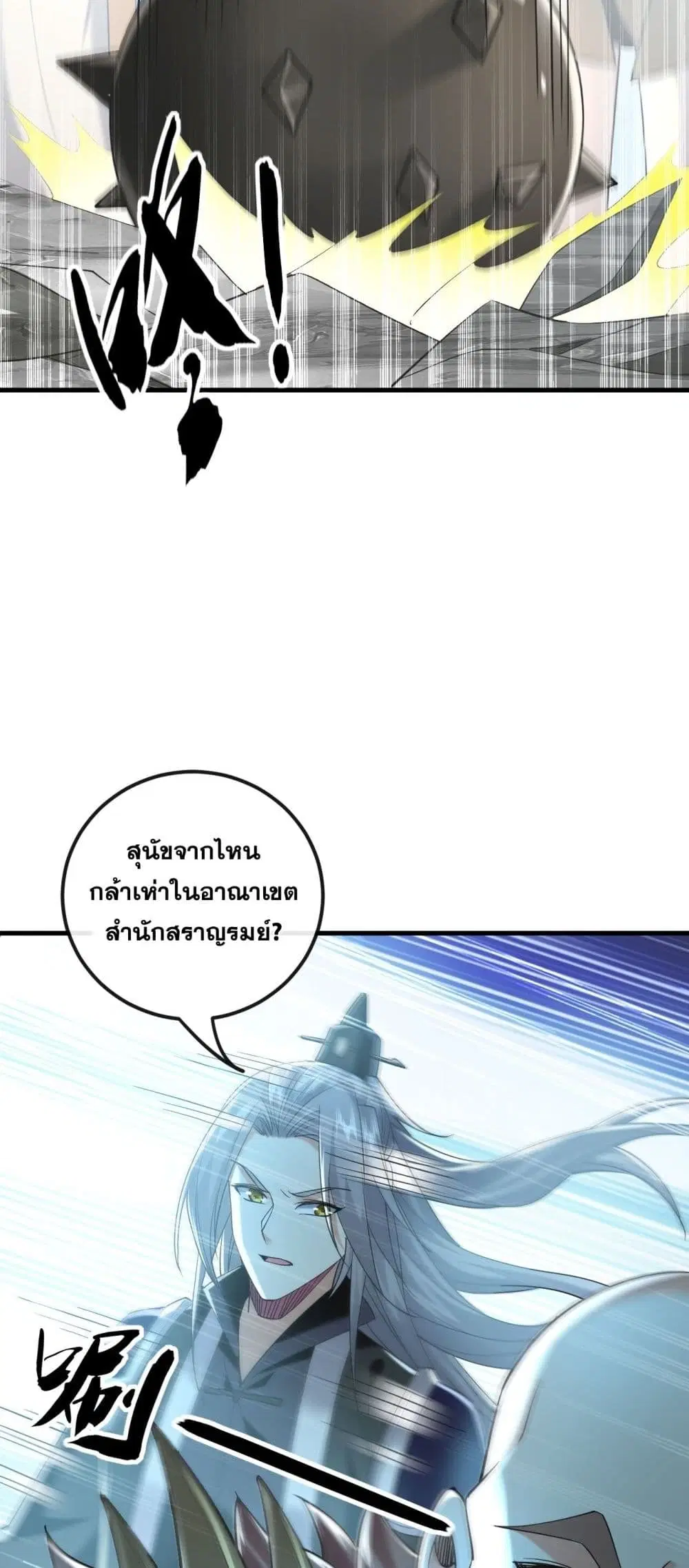 The Ten Great Emperors At The Beginning Are All My Apprentices ตอนที่ 22 หน้า 18