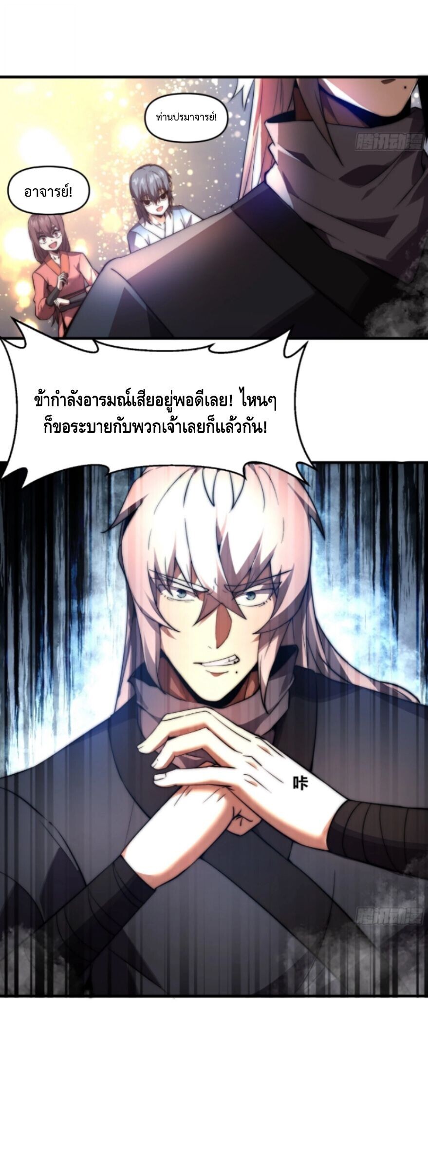Ten Thousand Years Under Heavenly Tribulation ตอนที่ 31 หน้า 25