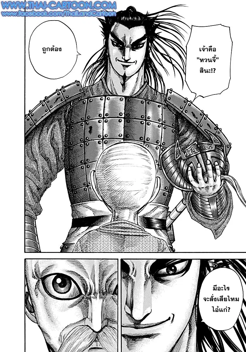 Kingdom ตอนที่ 212 หน้า 18