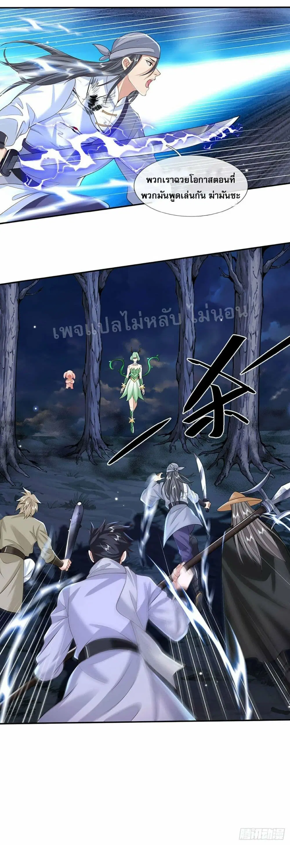 Royal God of War, Rising Dragon ตอนที่ 105 หน้า 11