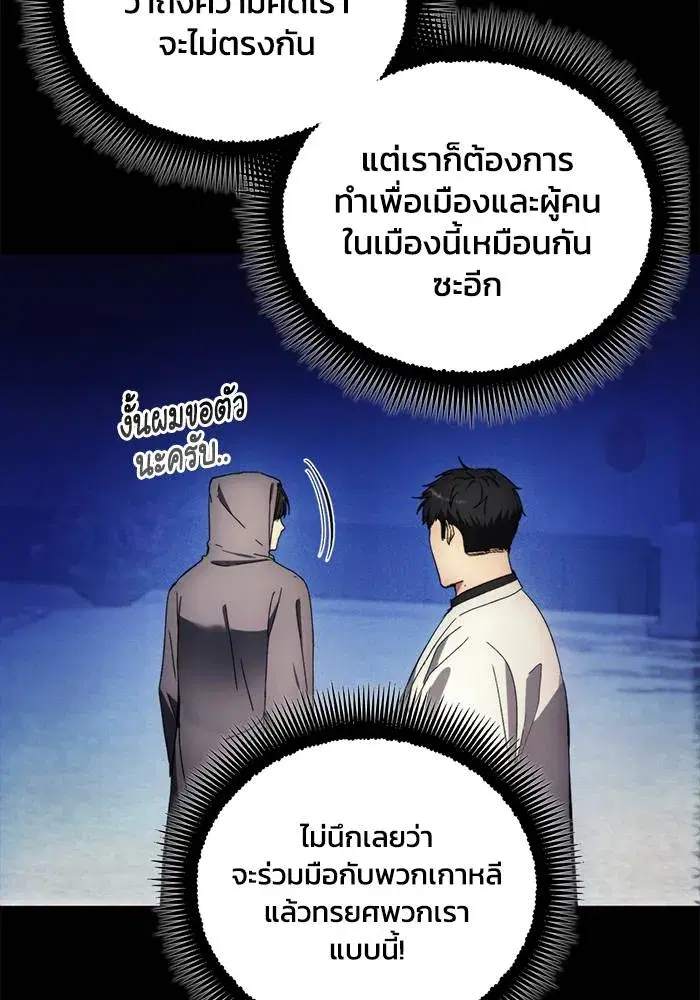 How to Live as a Villain ตอนที่ 110 หน้า 11