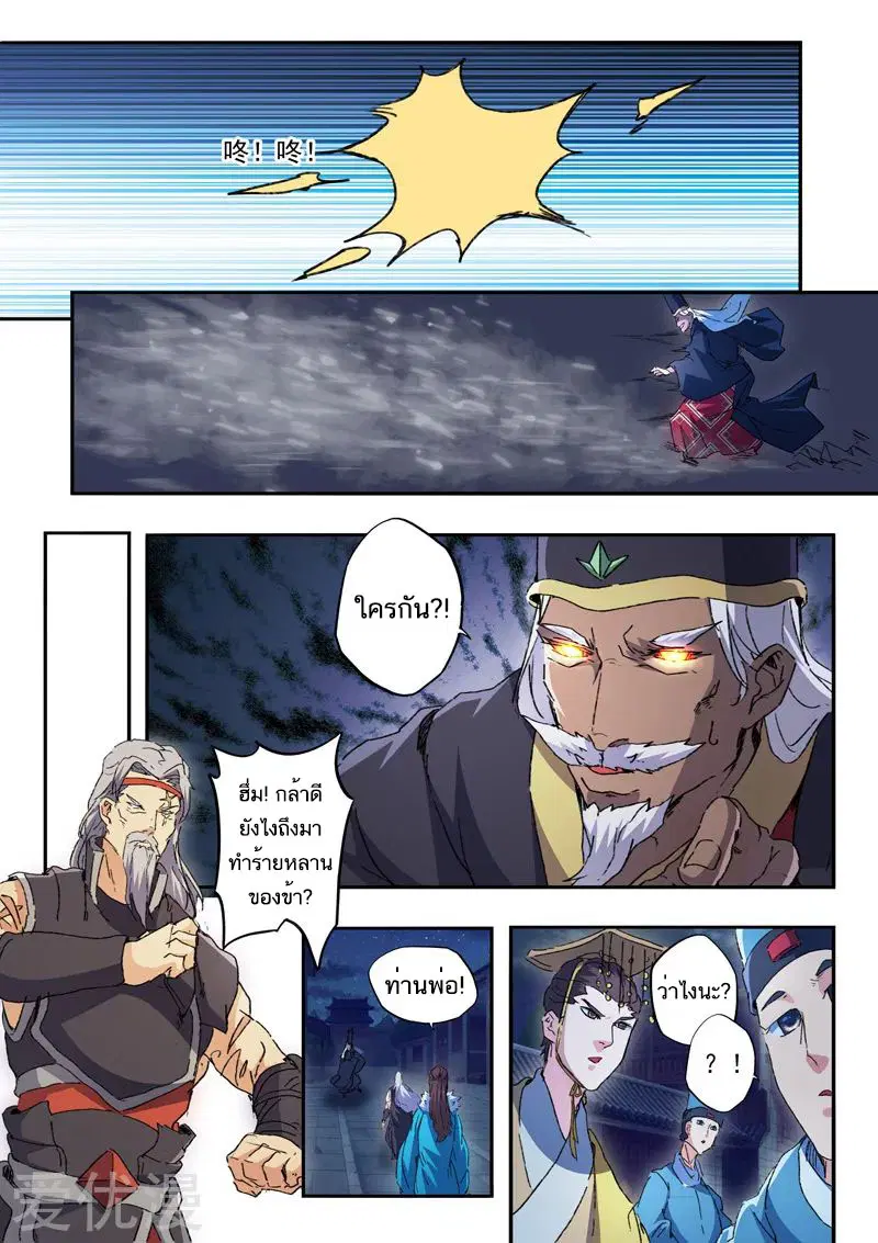 Martial Master ตอนที่ 453 หน้า 7