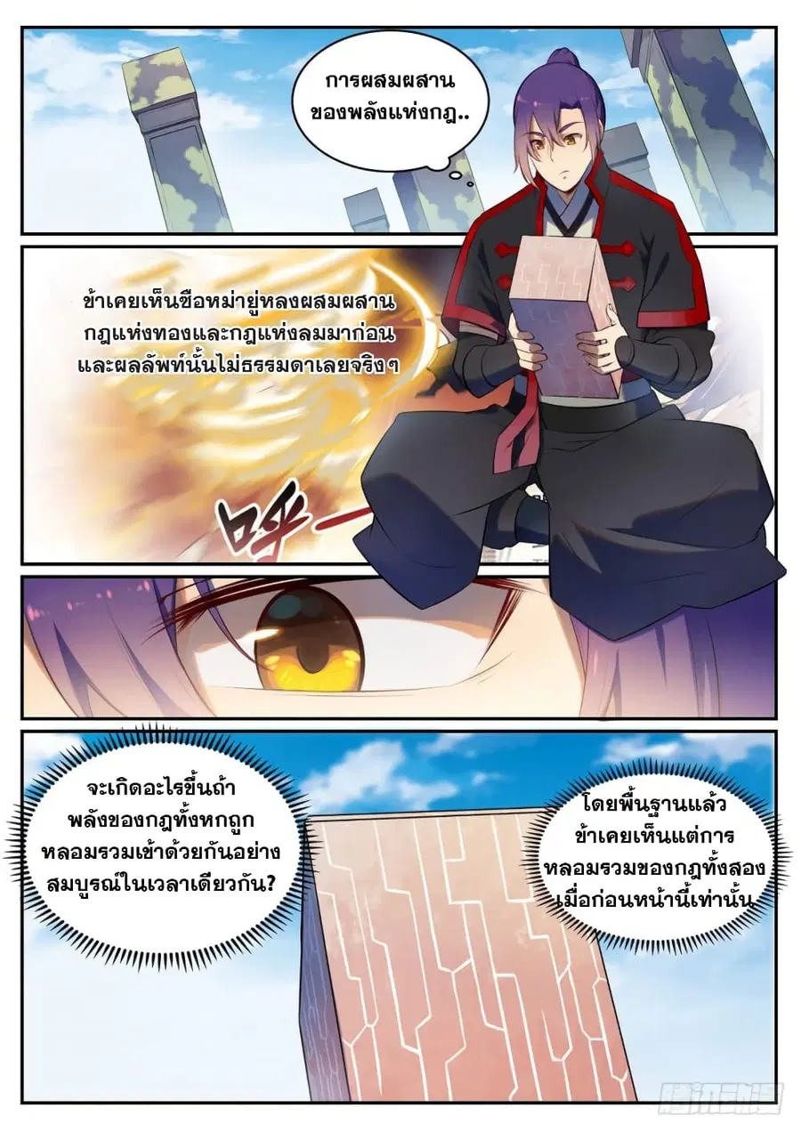 Bailian Chengshen ตอนที่ 518 หน้า 6