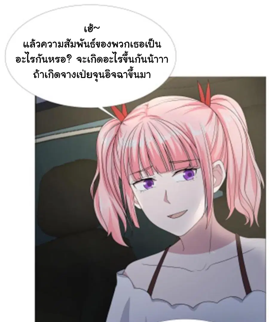 I Have a Dragon in My Body ตอนที่ 10 หน้า 9