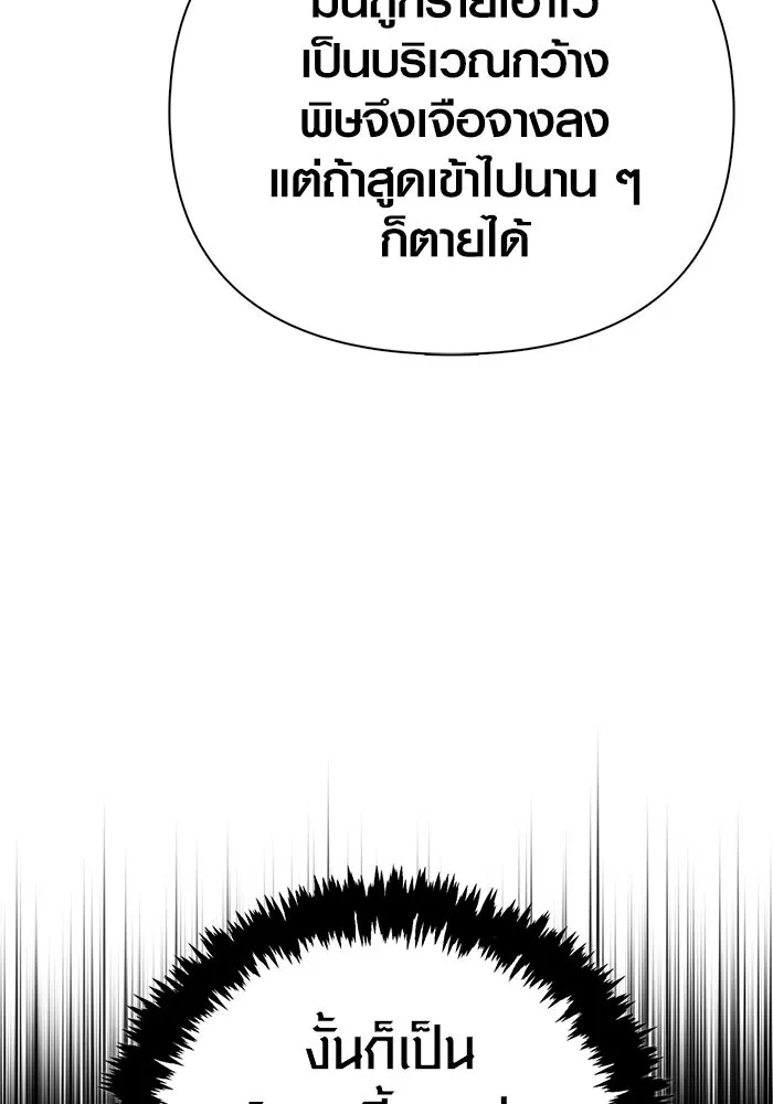 Surviving the Game as a Barbarian เอาชีวิตรอดในเกมฉบับคนเถื่อน ตอนที่ 139 หน้า 206