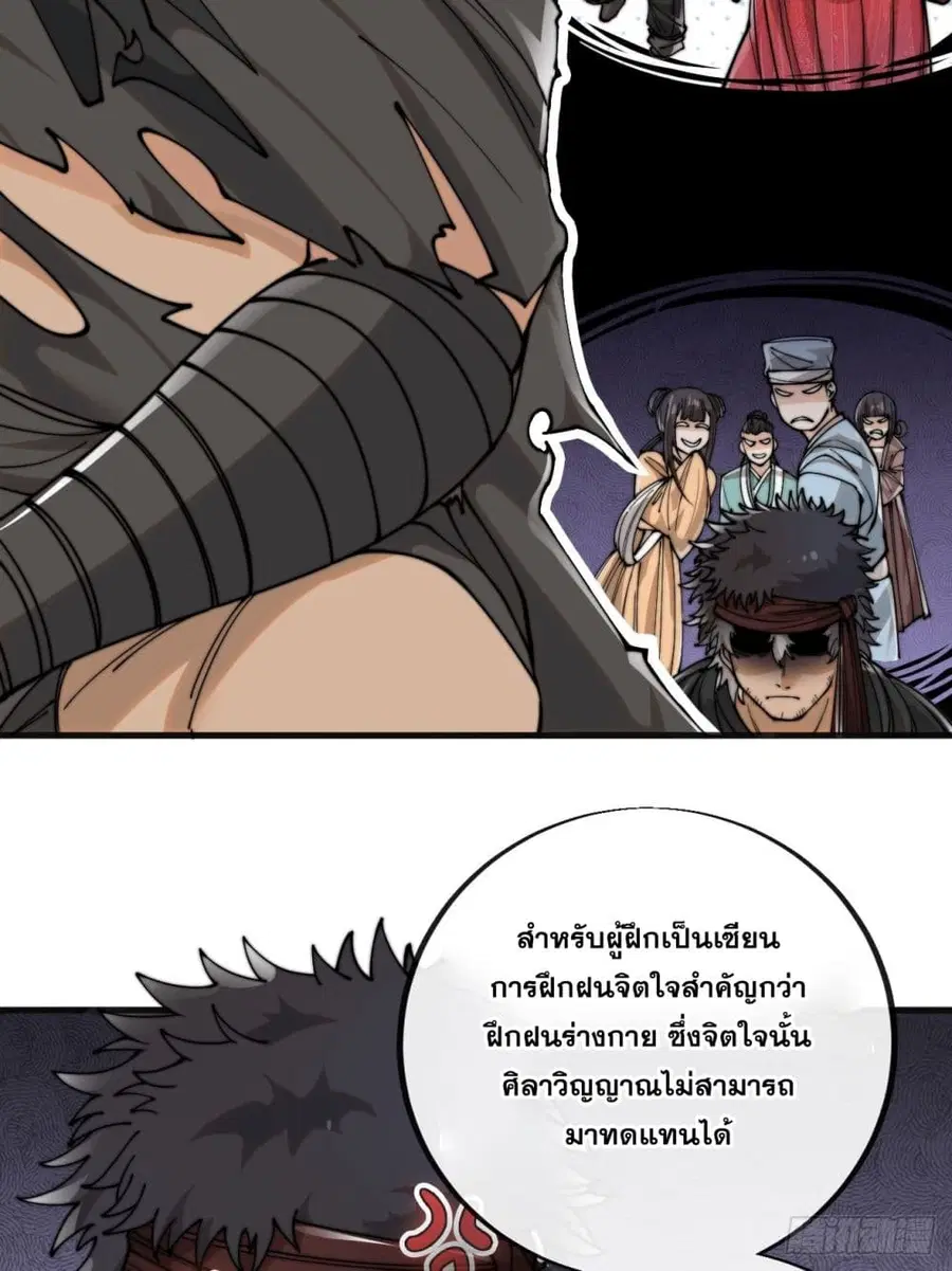 I’m Really Not the Son of Luck ตอนที่ 83 หน้า 27