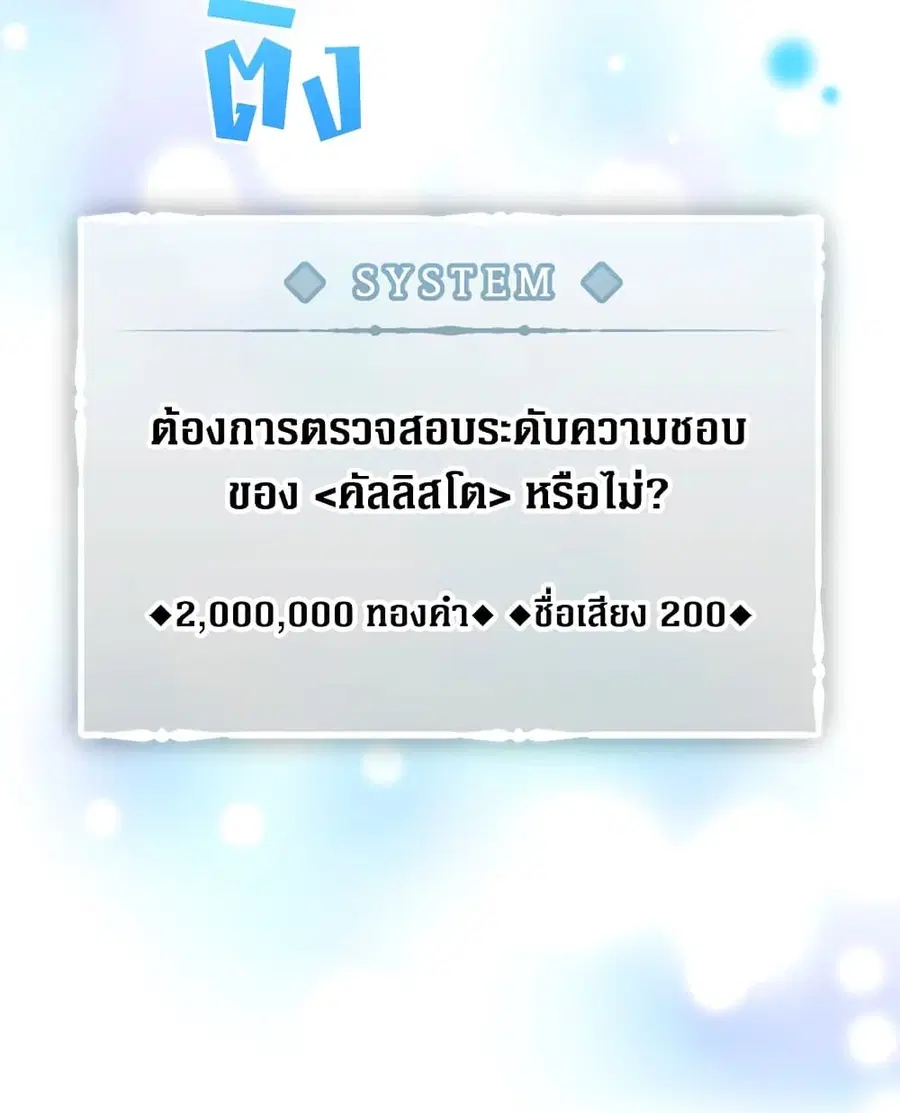 Death Is The Only Ending For The Villainess ตอนที่ 101 หน้า 45
