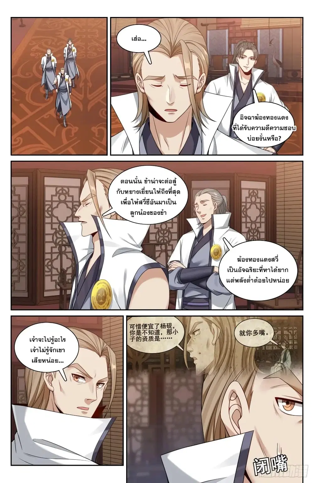 Nightwatcher ตอนที่ 208 หน้า 17