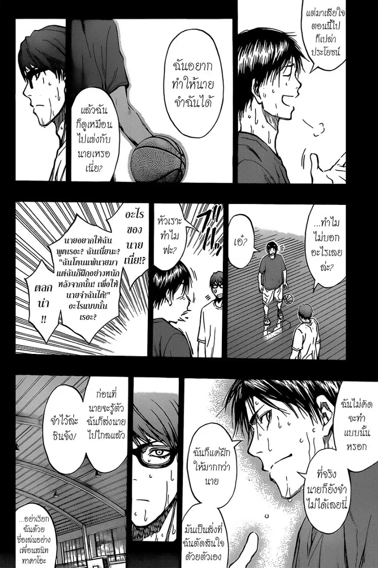 Kuroko no Basuke ตอนที่ 180 หน้า 8
