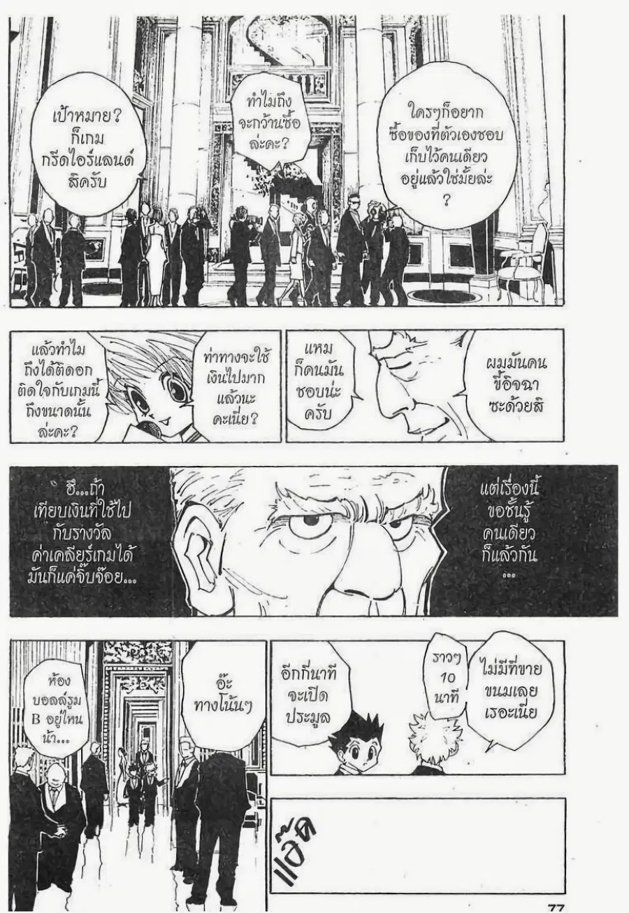 Hunter x Hunter ตอนที่ 120 หน้า 9