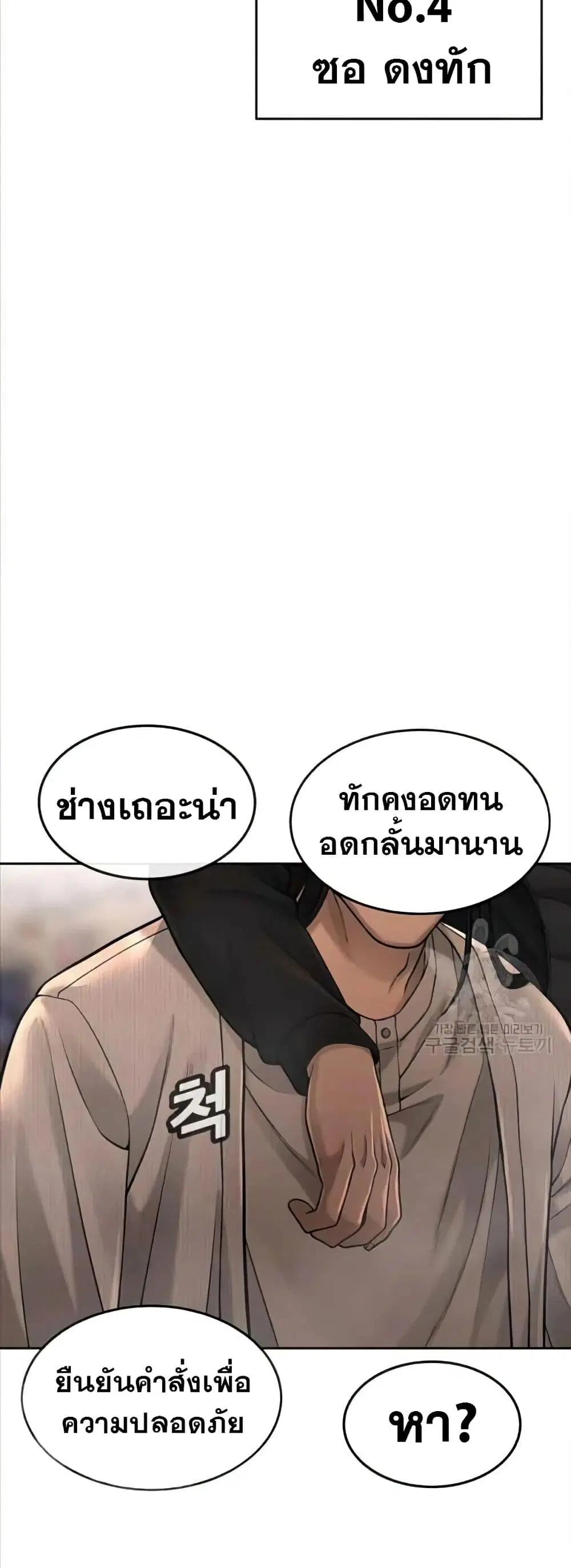 Quest Supremacy ตอนที่ 57 หน้า 51