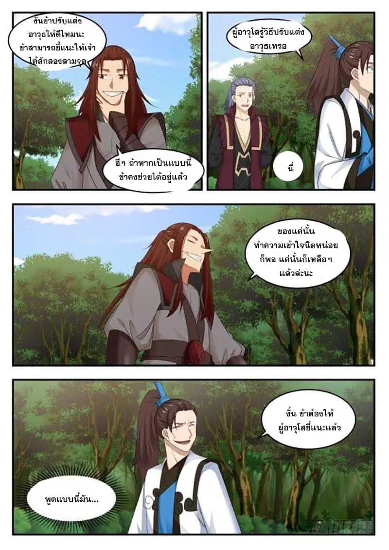 Martial Peak ตอนที่ 424 หน้า 4