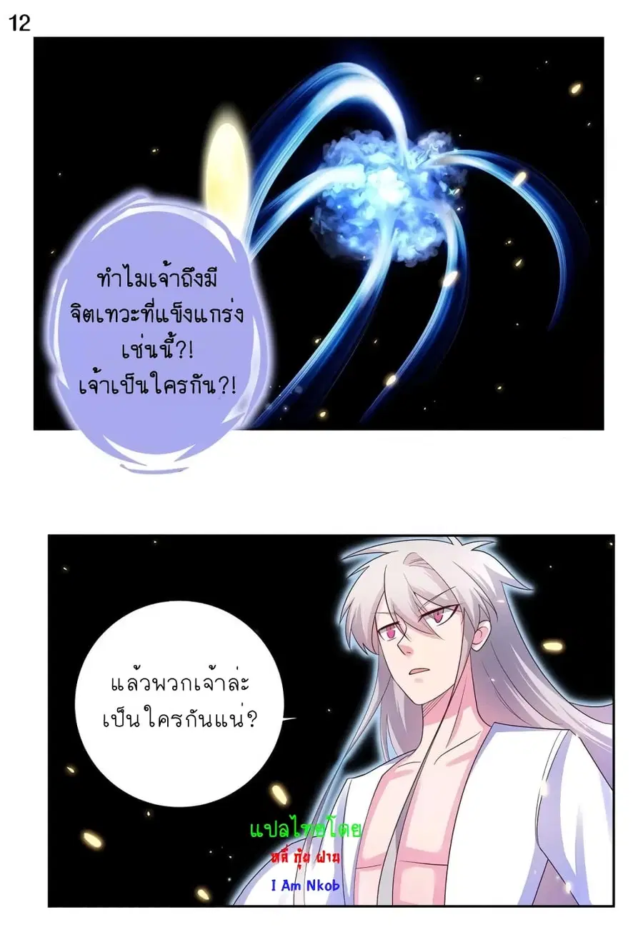 Above All Gods ตอนที่ 68 หน้า 13