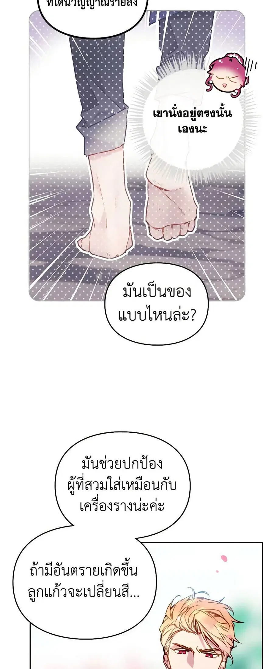 Death Is The Only Ending For The Villainess ตอนที่ 154 หน้า 23