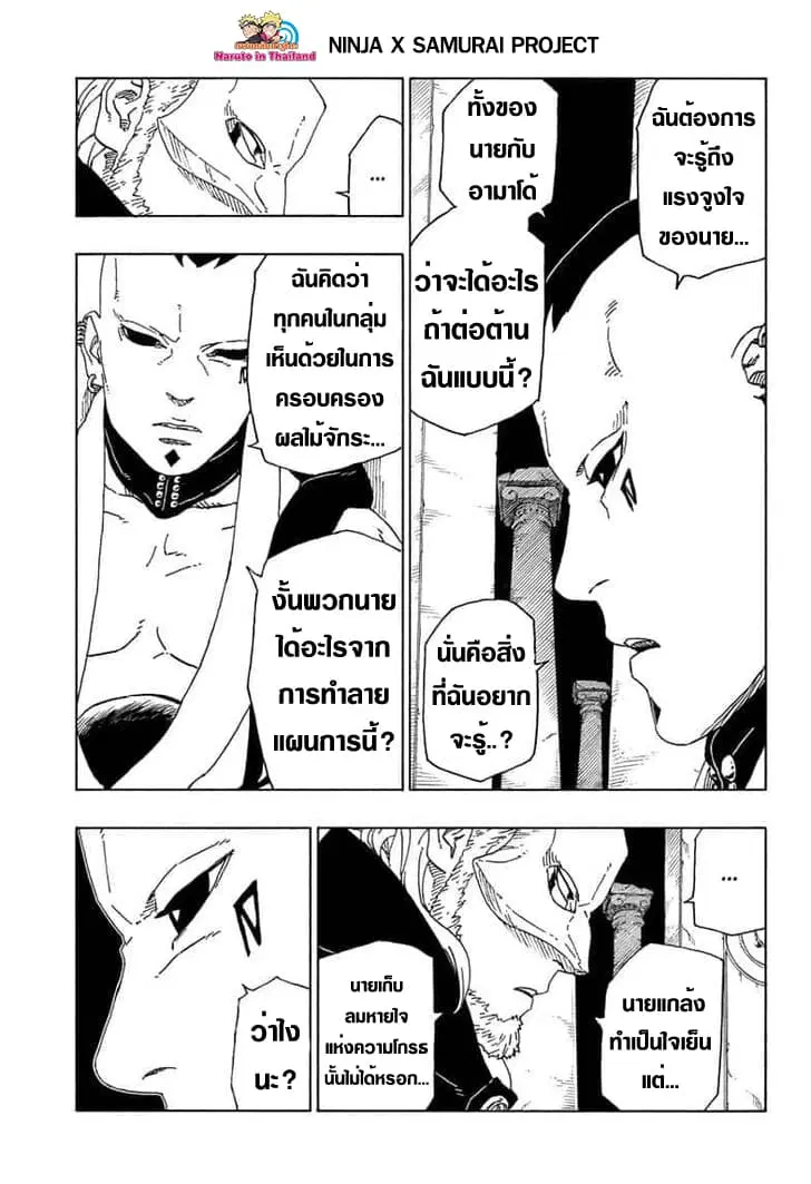 Boruto: Naruto Next Generations – โบรูโตะ: นารูโตะ เน็กซ์ เจนเนเรชั่น ตอนที่ 45 หน้า 35