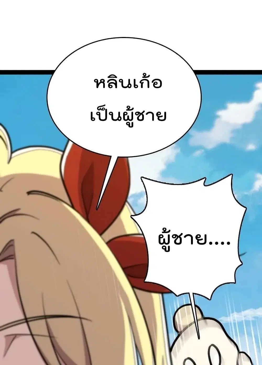 The Martial Emperor’s Life After Seclusion ตอนที่ 106 หน้า 14