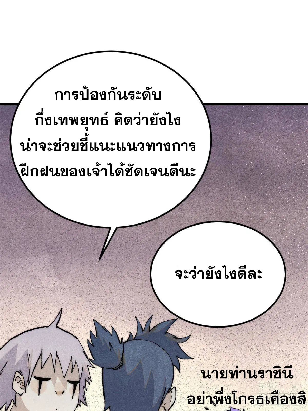 All Hail the Sect Leader ตอนที่ 316 หน้า 84