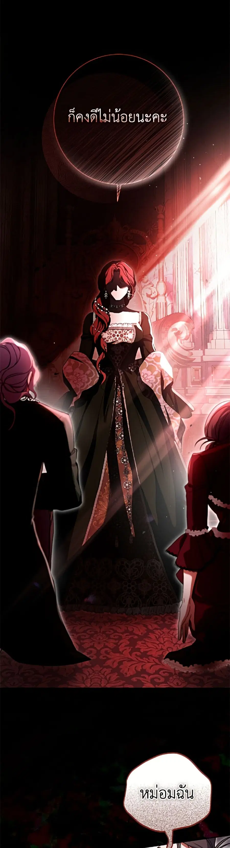 The Villain’s Match Is Too Perfect – คู่ดูตัวของนางร้ายเพอร์เฟกต์เกินไป ตอนที่ 106 หน้า 35